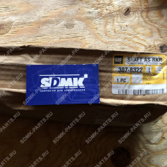 Вал коромысел CATERPILLAR 307-8322 307-8322 Вал коромысел CATERPILLAR 307-8322 307-8322